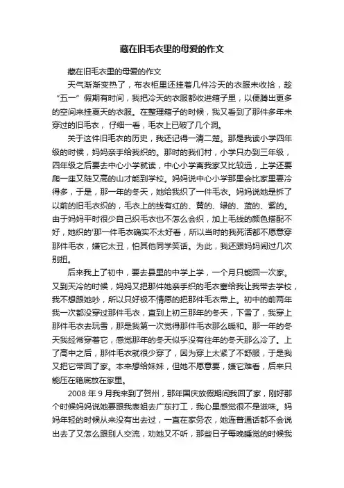藏在旧毛衣里的母爱的作文