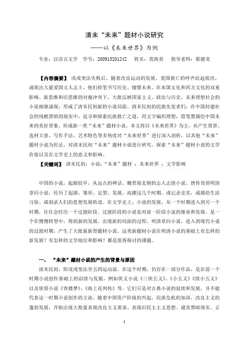 清末民初小说研究