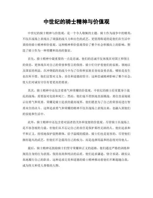 中世纪的骑士精神与价值观