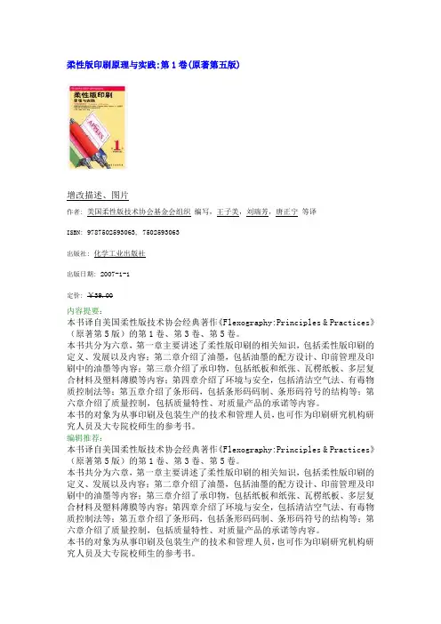 柔性版印刷原理与实践