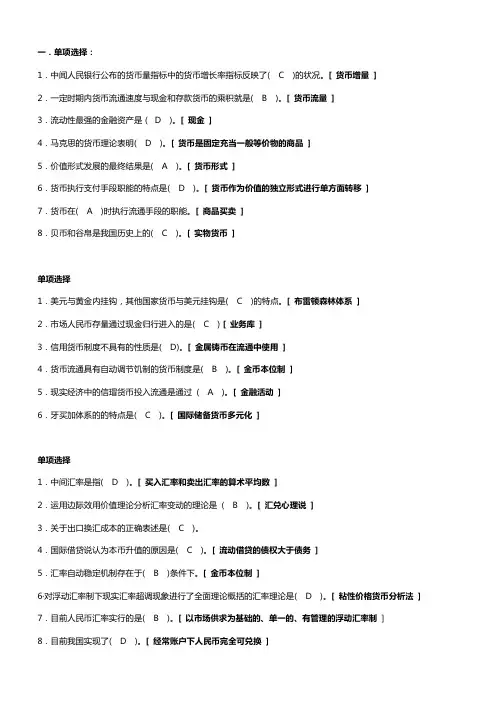 金融学网上作业答案汇总