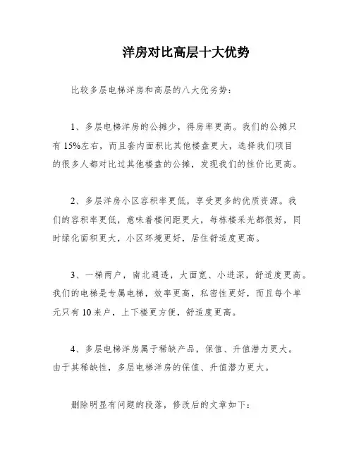 洋房对比高层十大优势