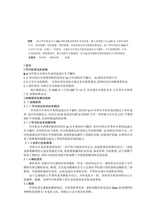 环冷机事故分析1