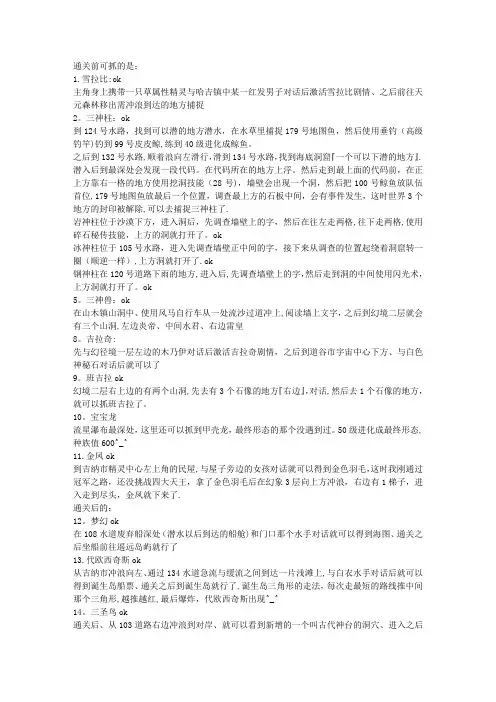 口袋妖怪绿宝石70神兽捕捉表