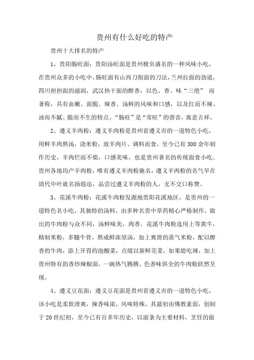 贵州有什么好吃的特产