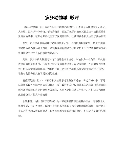 疯狂动物城 影评
