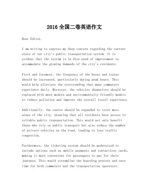 2016全国二卷英语作文