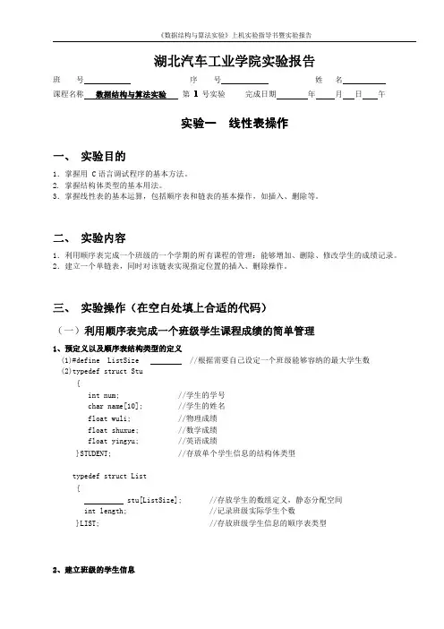 129356615412031250《数据结构与算法实验》实验指导书暨实验报告(1-6)新