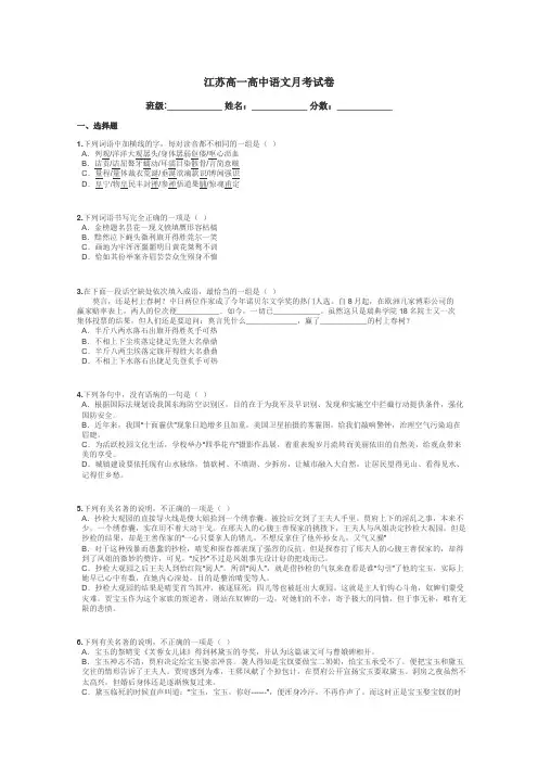 江苏高一高中语文月考试卷带答案解析
