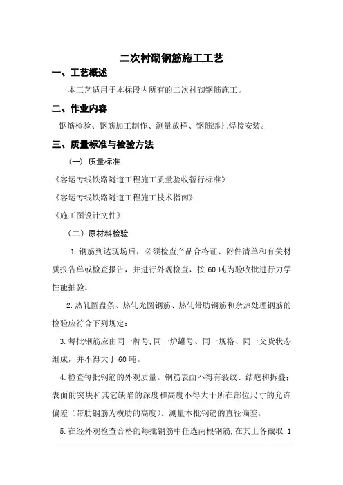 二次衬砌钢筋施工工艺