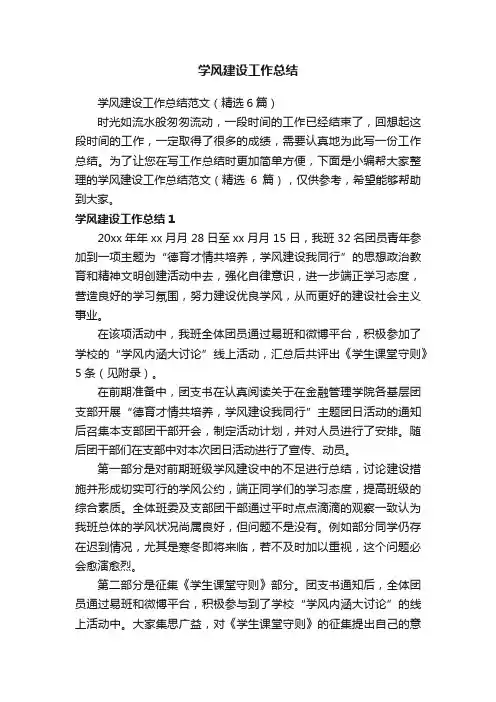 学风建设工作总结范文（精选6篇）