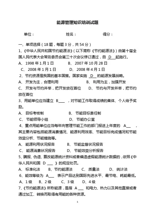 能源培训试题答案8.18 答案