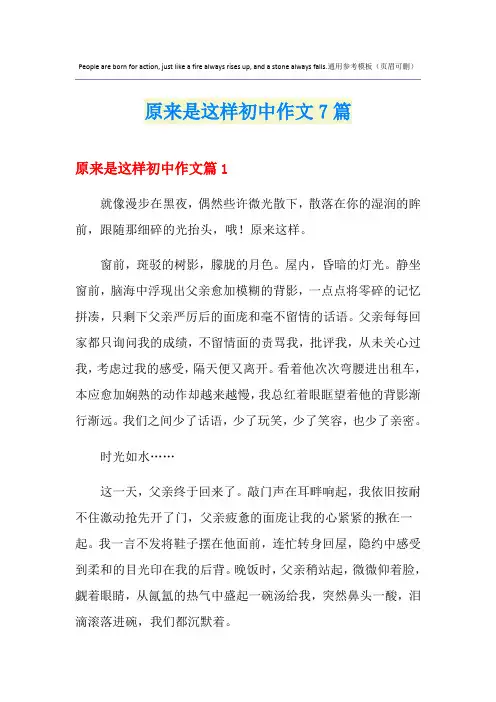 原来是这样初中作文7篇