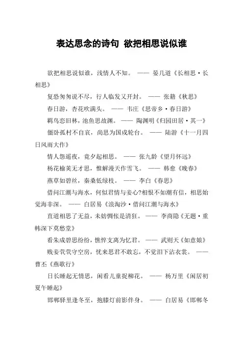 表达思念的诗句 欲把相思说似谁