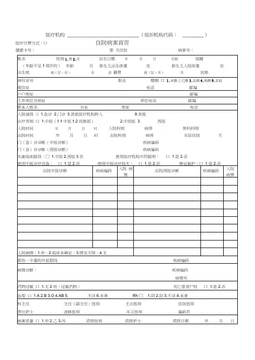 住院病案首页模板