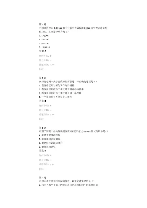 公路水运试验检测人员继续教育-公路桥梁荷载试验(一)(二)及参考答案