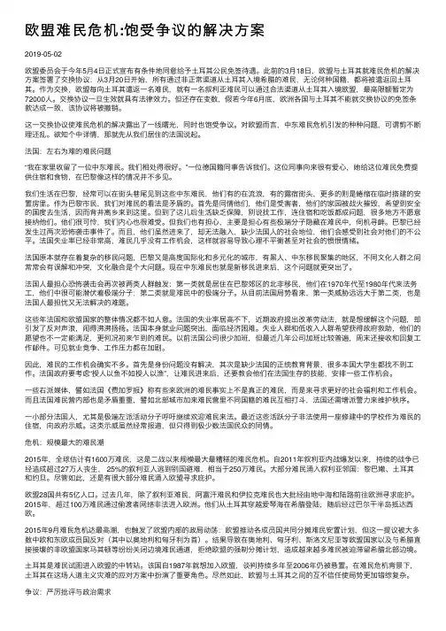 欧盟难民危机：饱受争议的解决方案