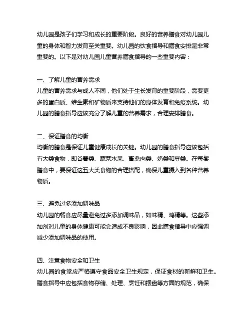 幼儿园儿童营养膳食指导幼儿园营养膳食