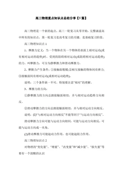 高三物理重点知识点总结分享【5篇】