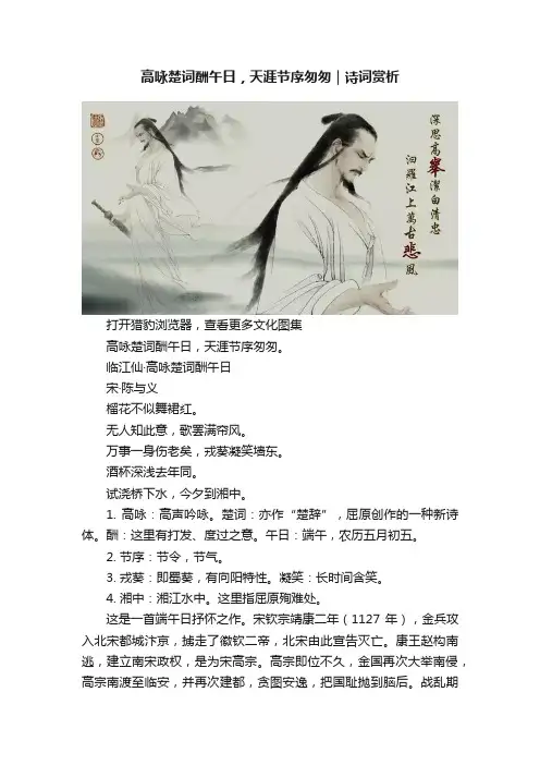 高咏楚词酬午日，天涯节序匆匆｜诗词赏析