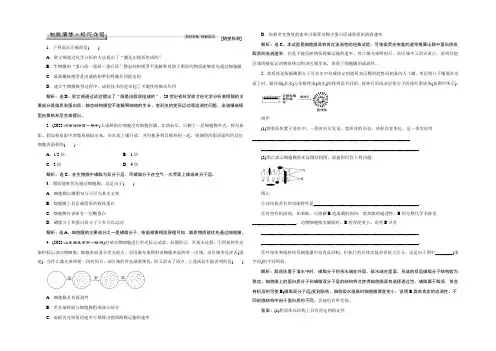 2021高中同步创新课堂生物优化方案人教版必修1习题：第四章第2节知能演练轻巧夺冠 Word版含答案
