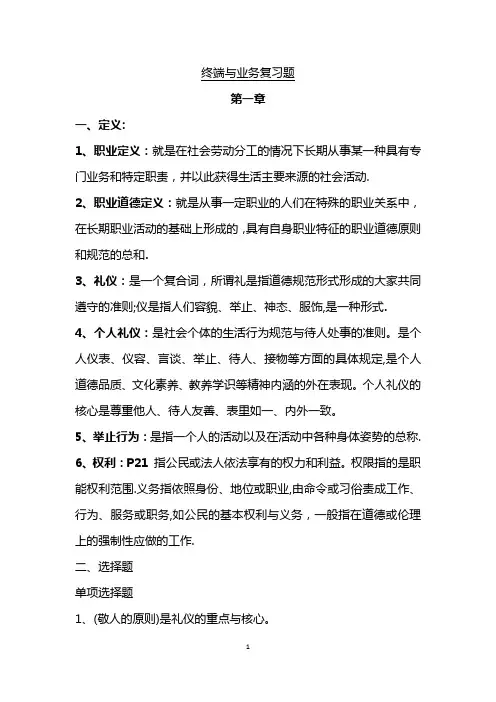 通信工程师中级-终端与业务复习题1-7章