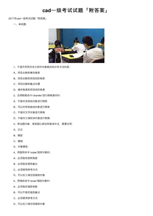 cad一级考试试题「附答案」
