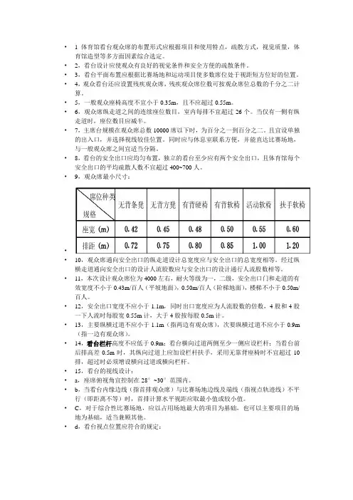 体育馆设计调研报告