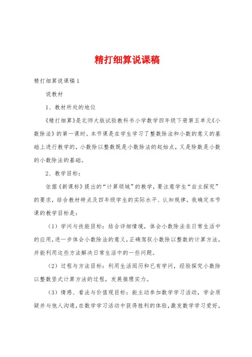 精打细算说课稿
