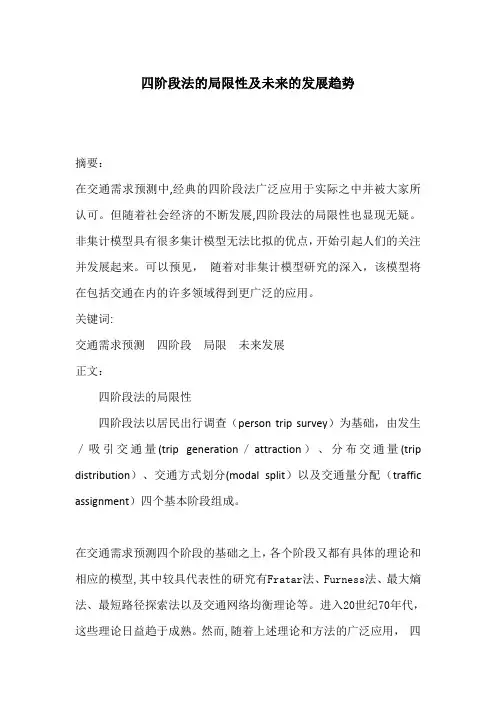 四阶段发的局限性以及未来的发展趋势
