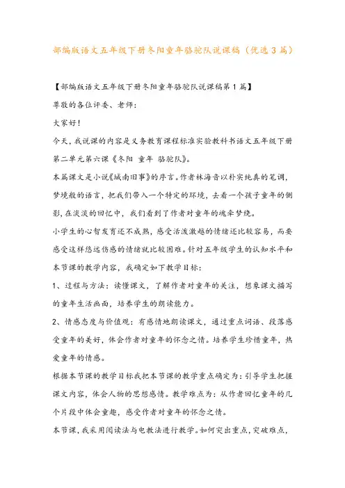 部编版语文五年级下册冬阳童年骆驼队说课稿(优选3篇)