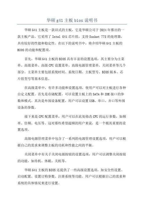华硕g41主板bios说明书