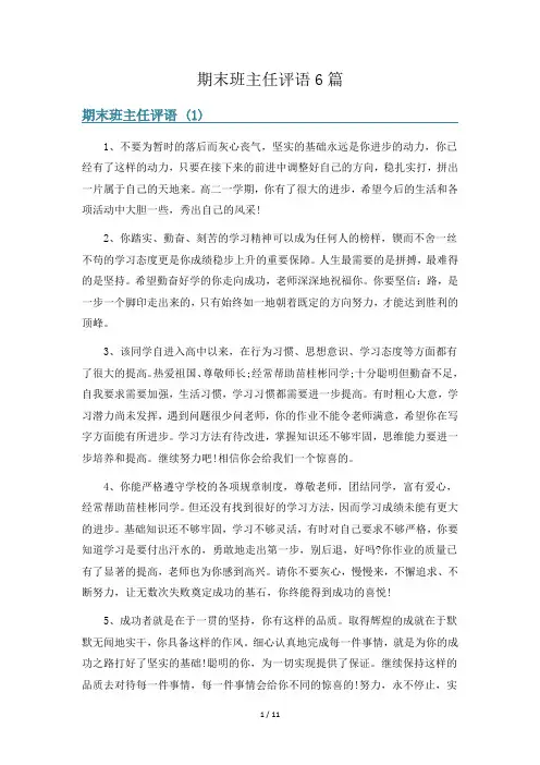 期末班主任评语6篇