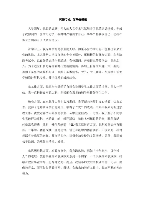 英语专业 自荐信模板