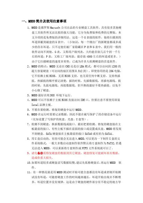 MHDD V4.6硬盘扫描、修复详解