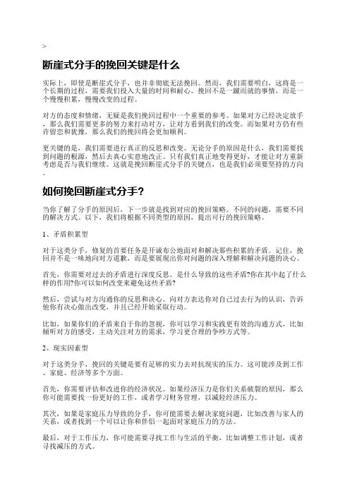 断崖式分手的挽回关键