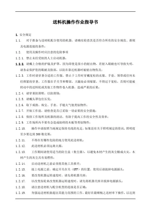 送料机操作作业指导书