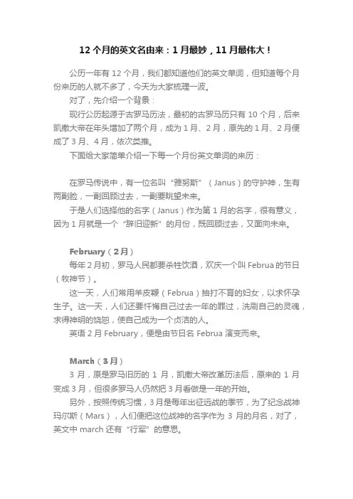 12个月的英文名由来：1月最妙，11月最伟大！