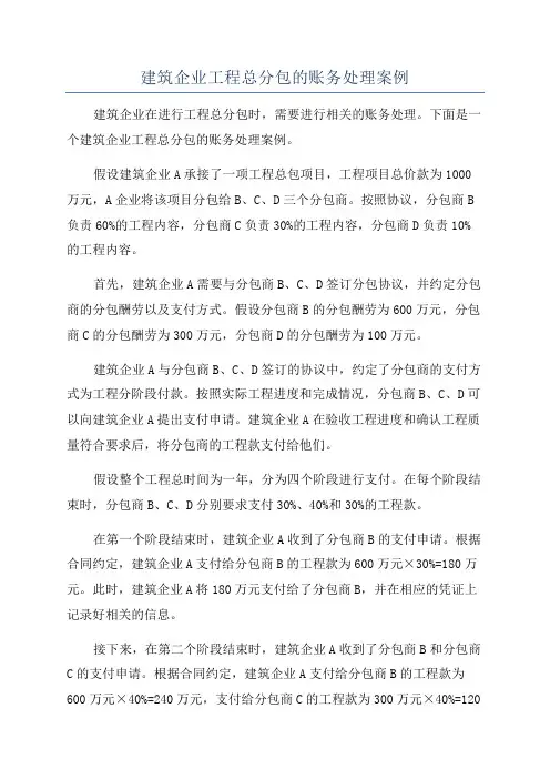 建筑企业工程总分包的账务处理案例