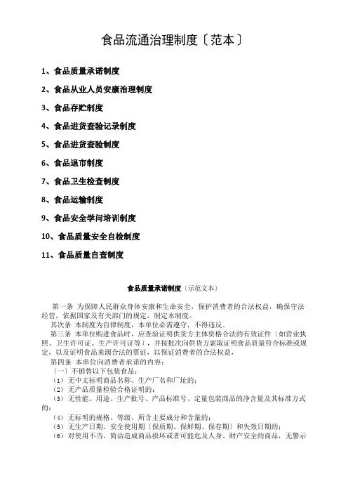食品流通管理制度