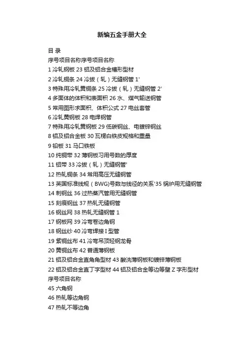 新编五金手册大全