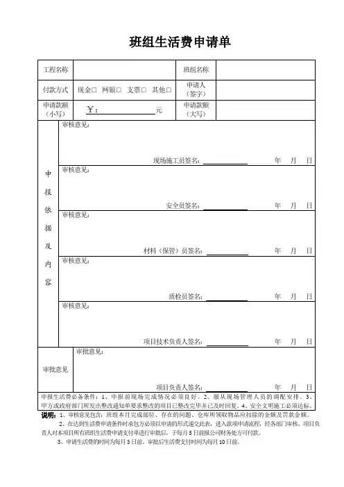 班组生活费申请单_2