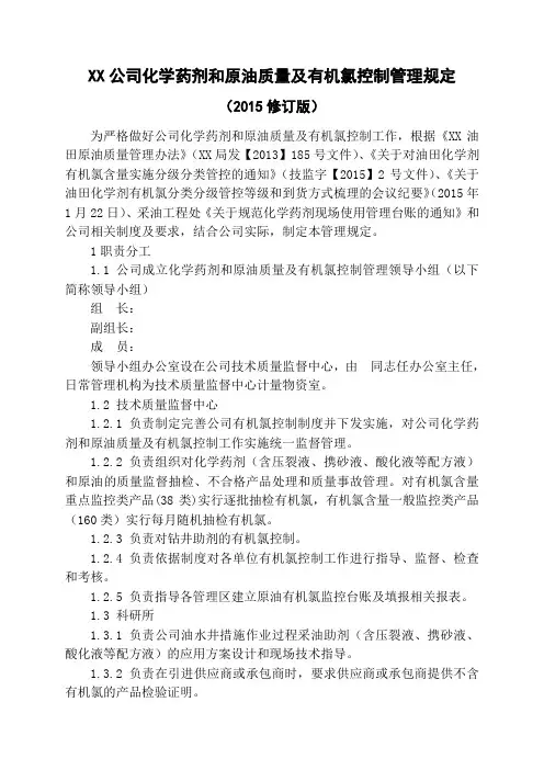化学药剂和原油质量及有机氯控制管理规定