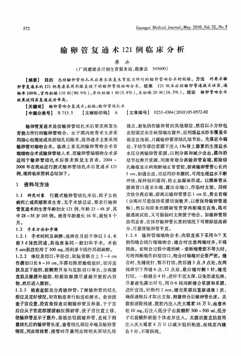 输卵管复通术121例临床分析
