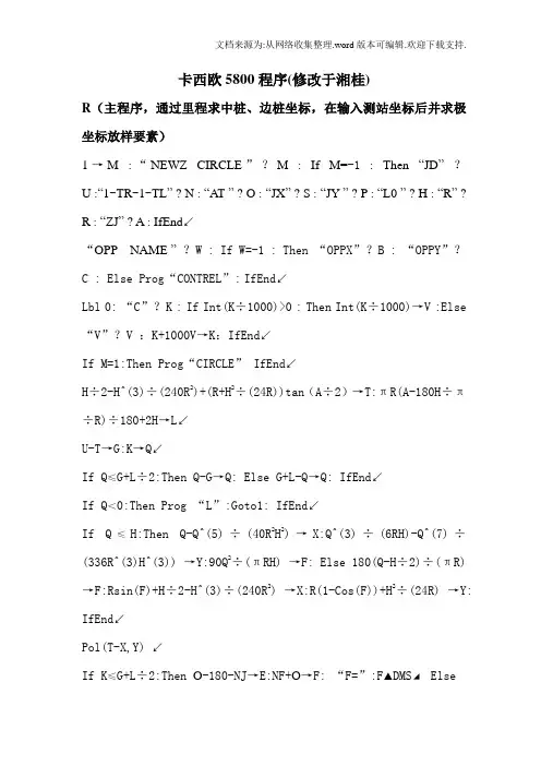 卡西欧计算器5800测量放样程序
