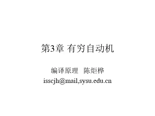 编译原理 3章