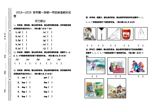 2018-2019一年级上英语期末试卷