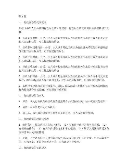 六种行政诉讼法律规定(3篇)