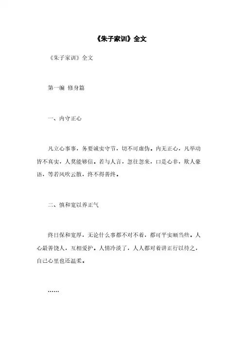 《朱子家训》全文