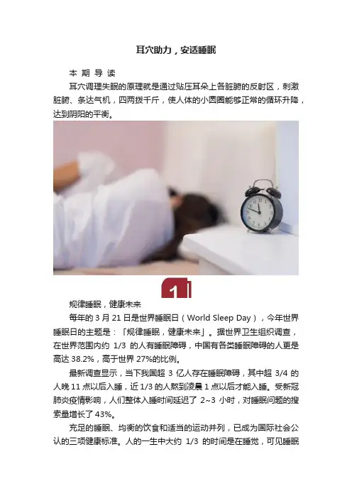 耳穴助力，安适睡眠